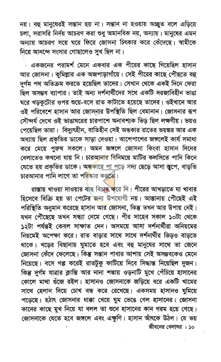 পাতা 6