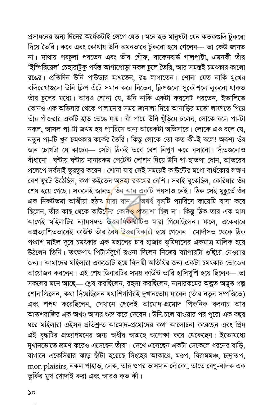 পাতা 8