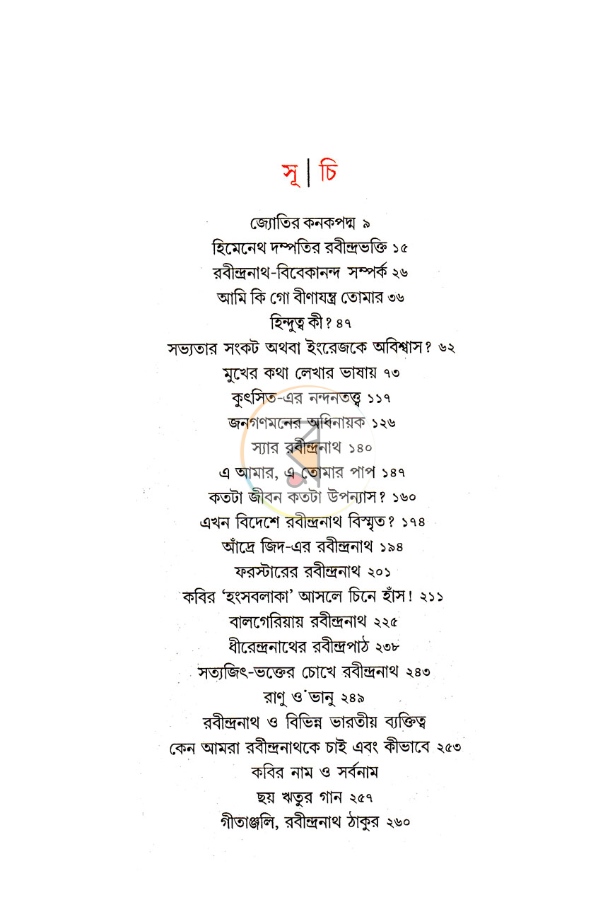 পাতা 3