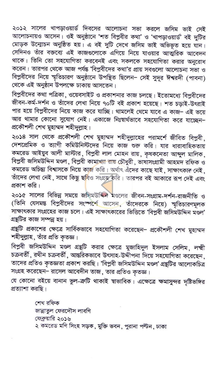 পাতা 4