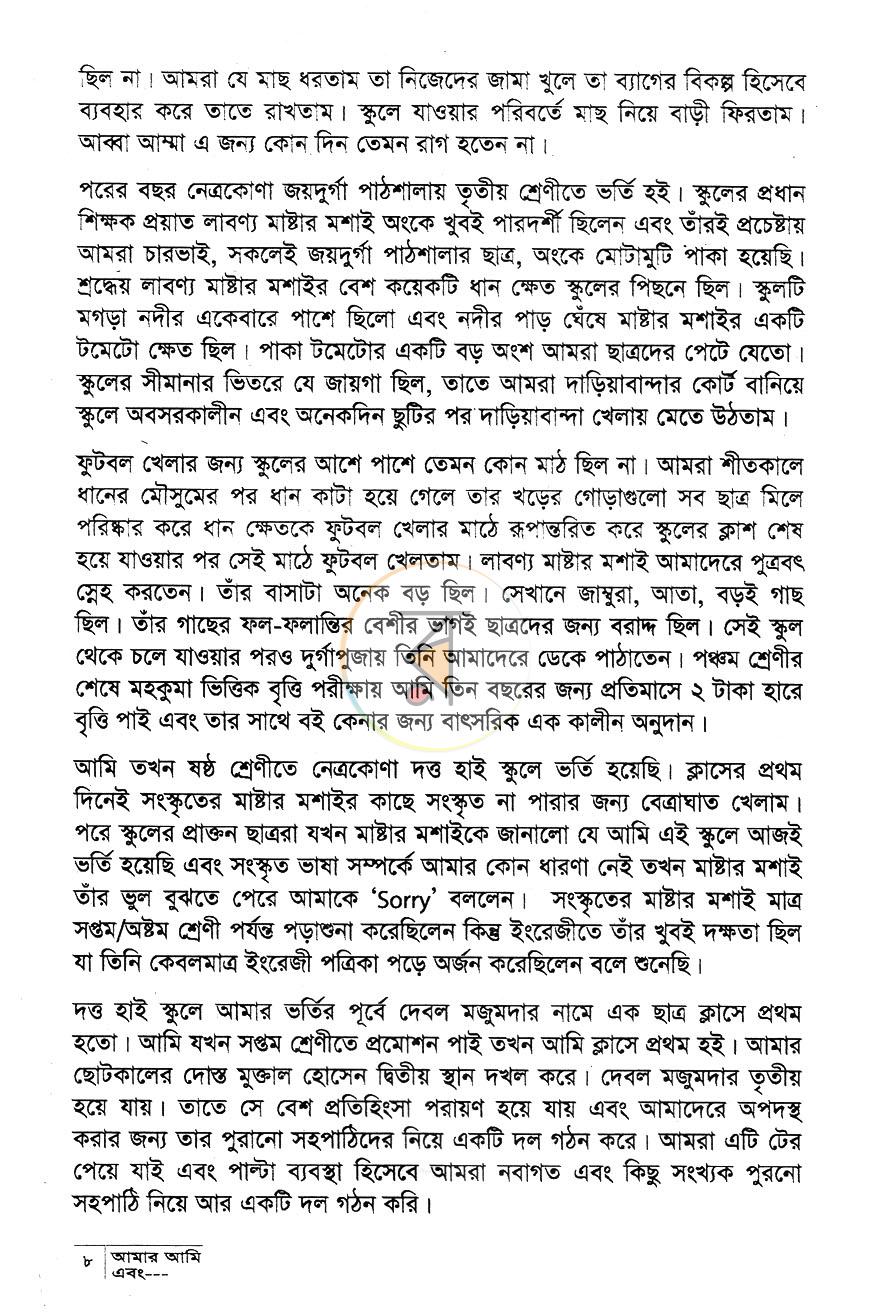 পাতা 7