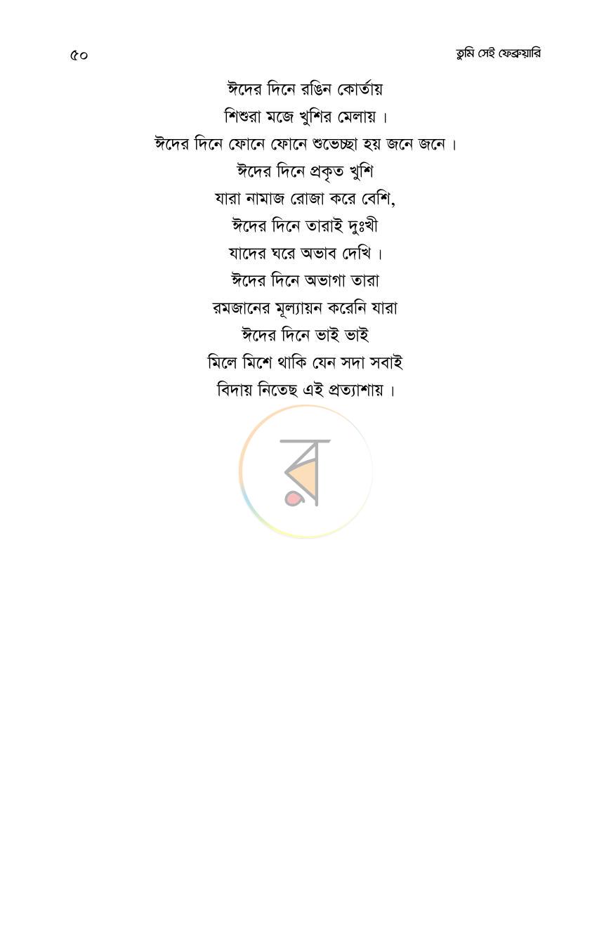 পাতা 49