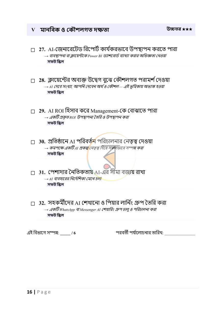 পাতা 16