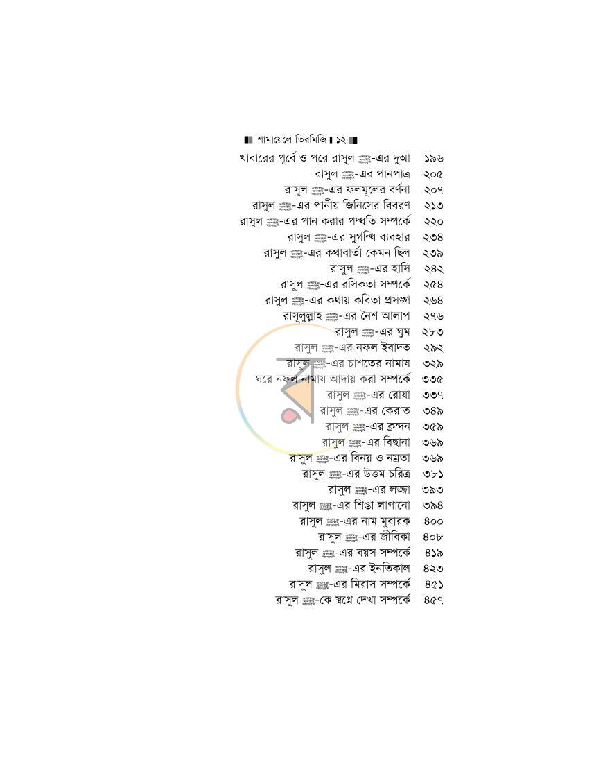 পাতা 8