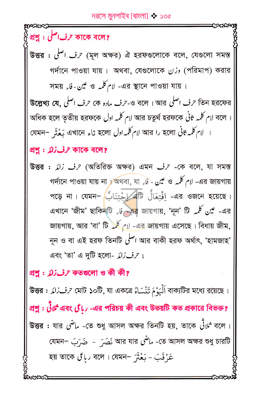 পাতা 14