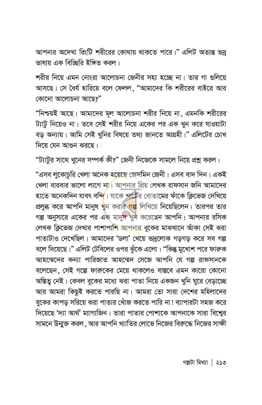পাতা 213