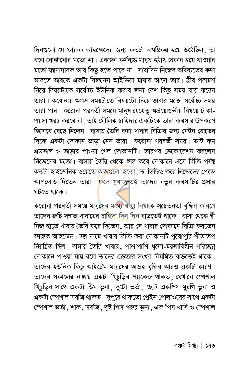 পাতা 173