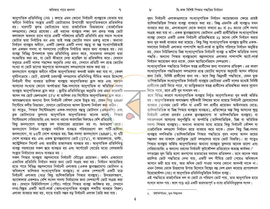 পাতা 4
