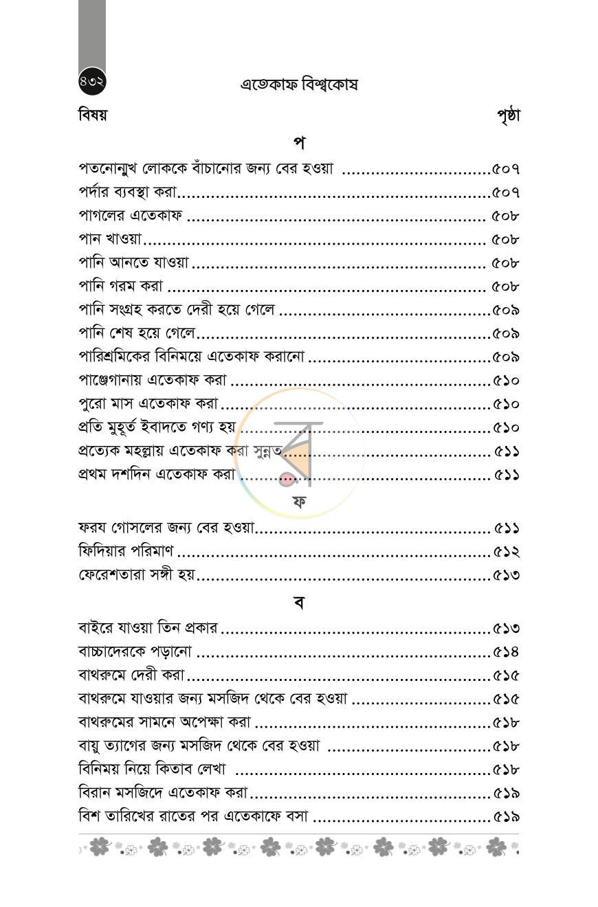 পাতা 37