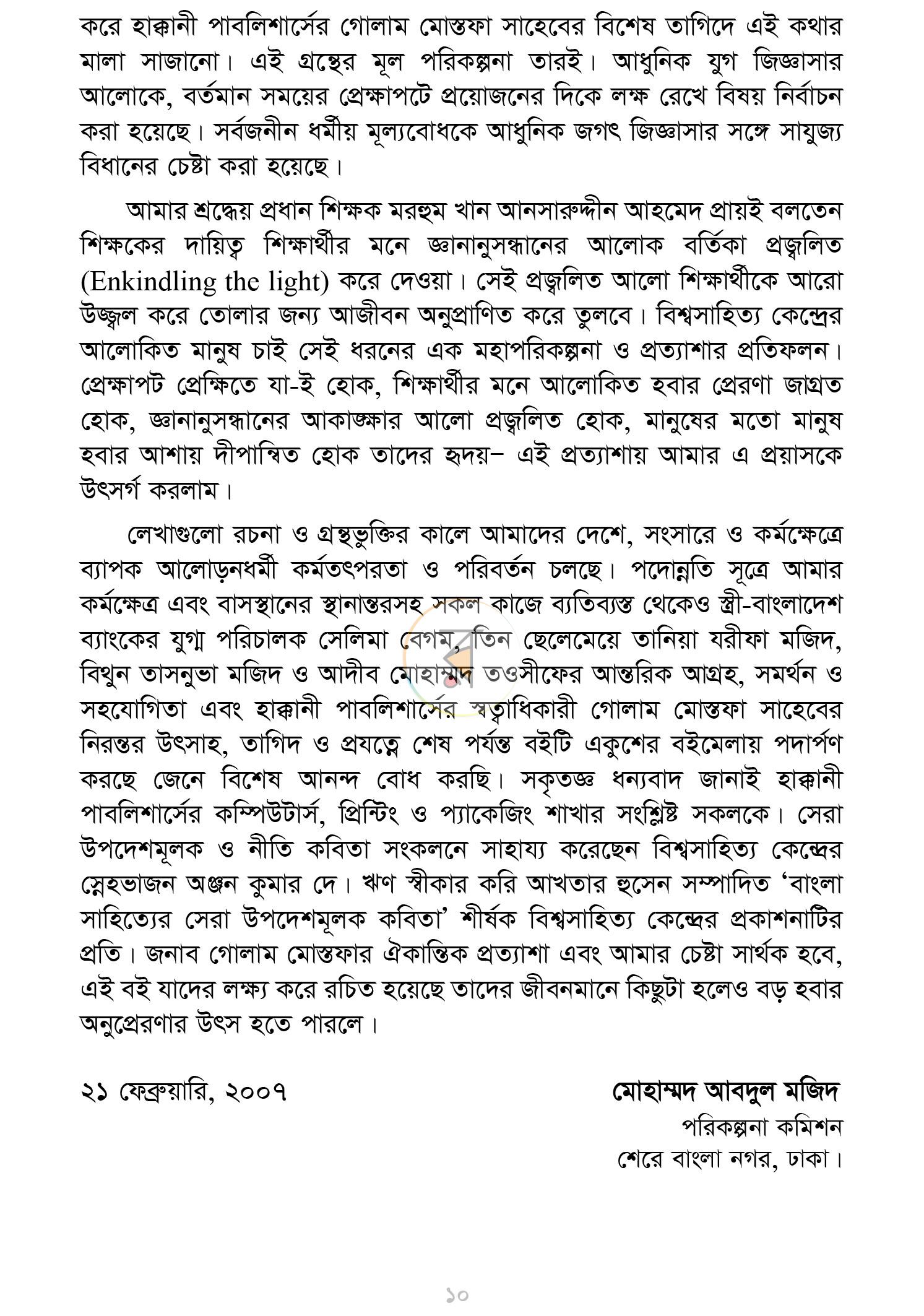 পাতা 7