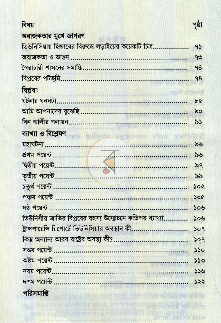 পাতা 3