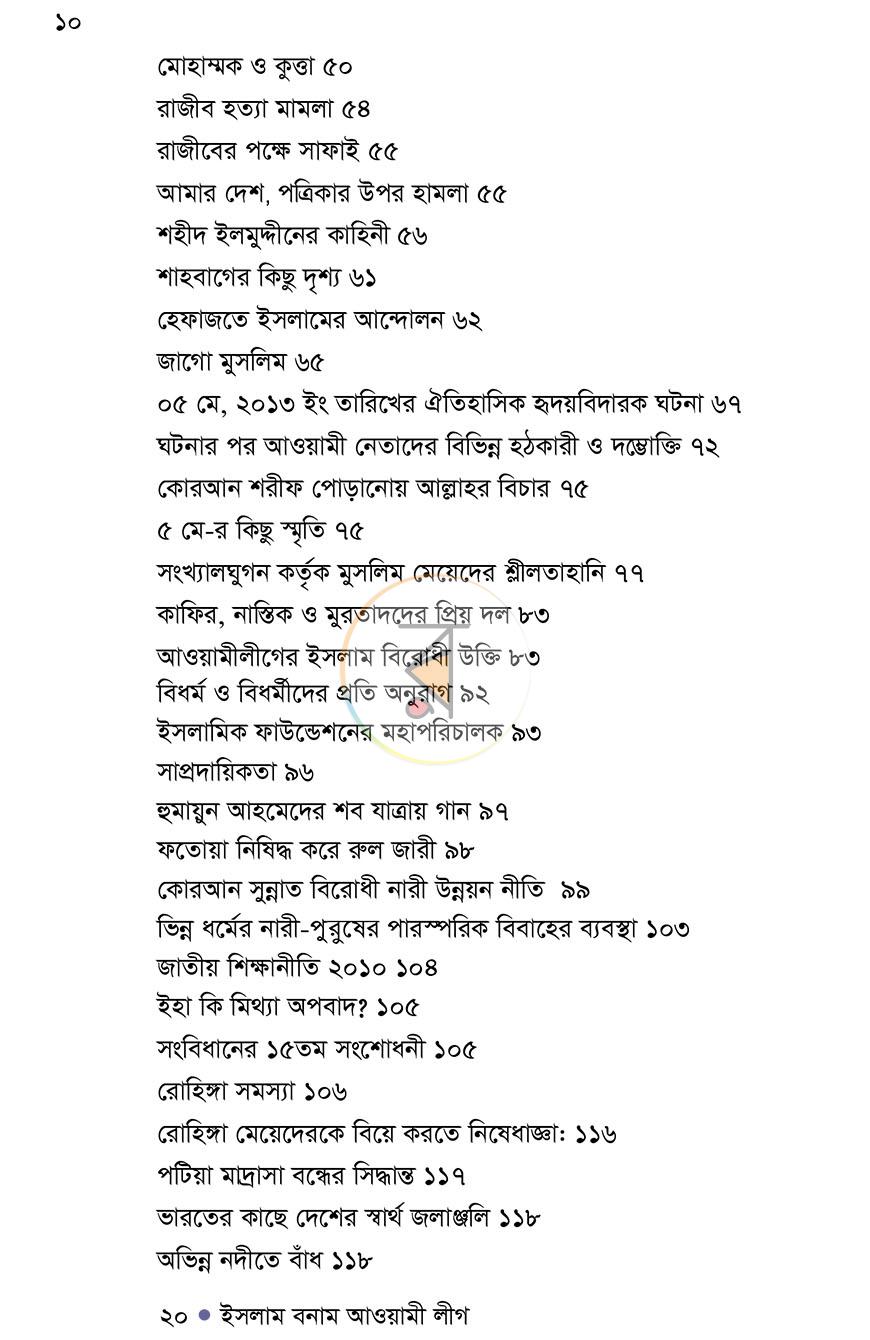 পাতা 16