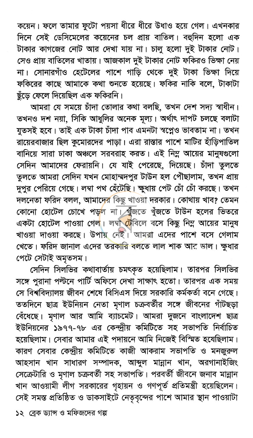 পাতা 9