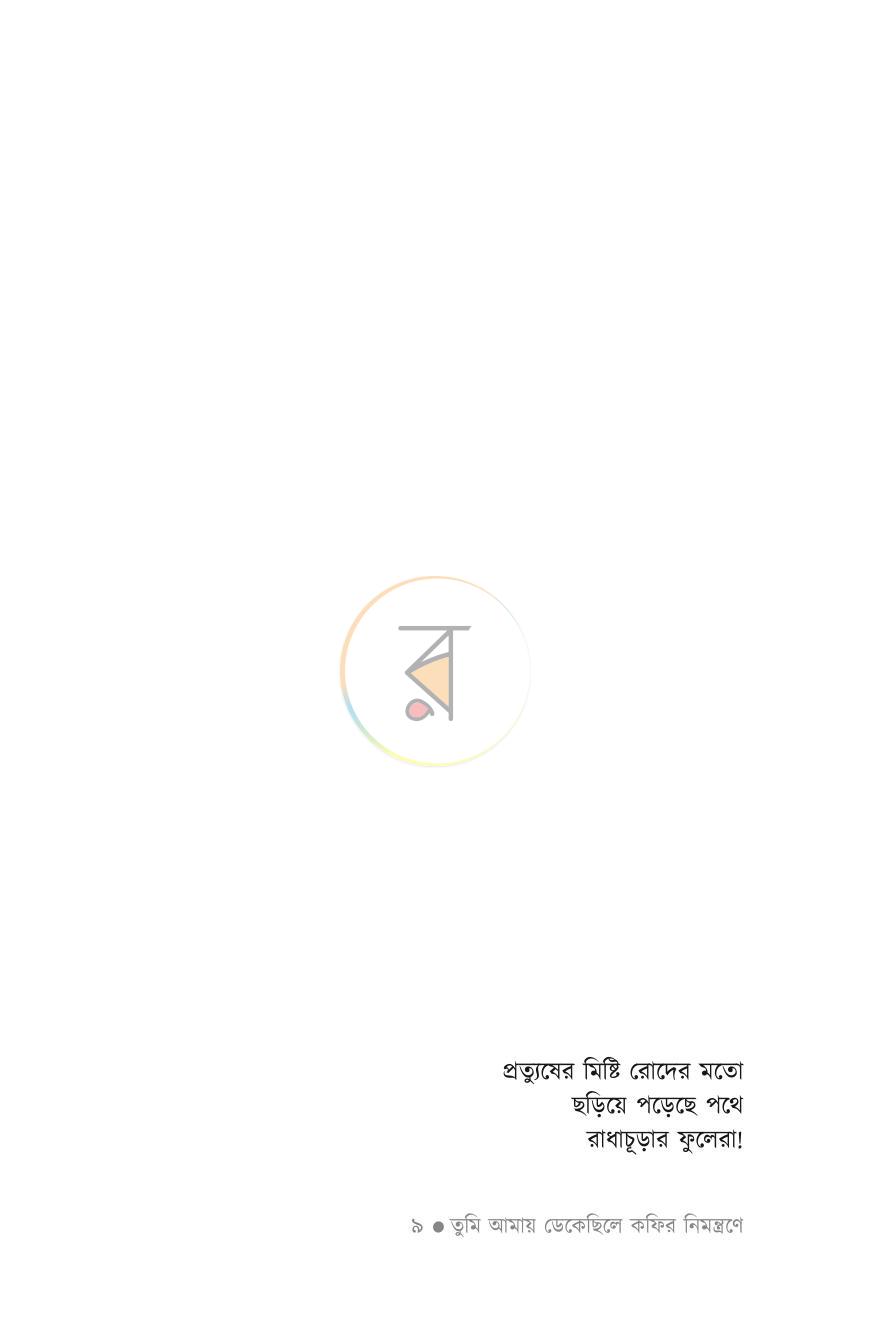 পাতা 8