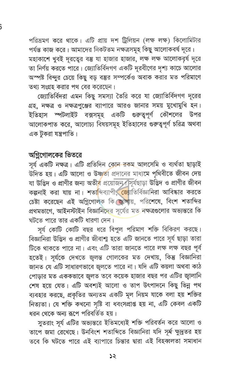 পাতা 10