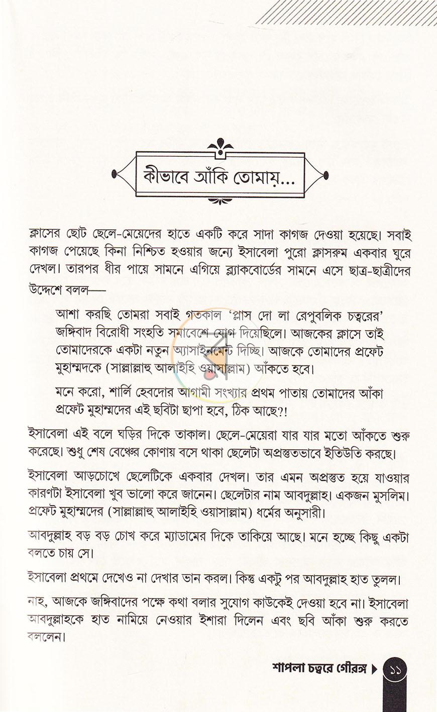 পাতা 8