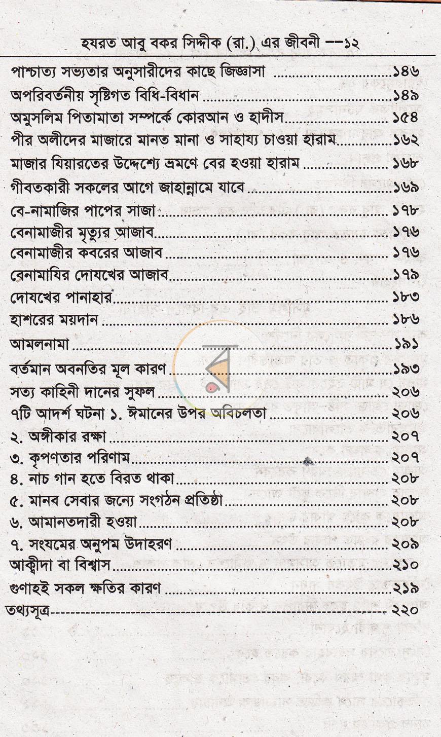 পাতা 4