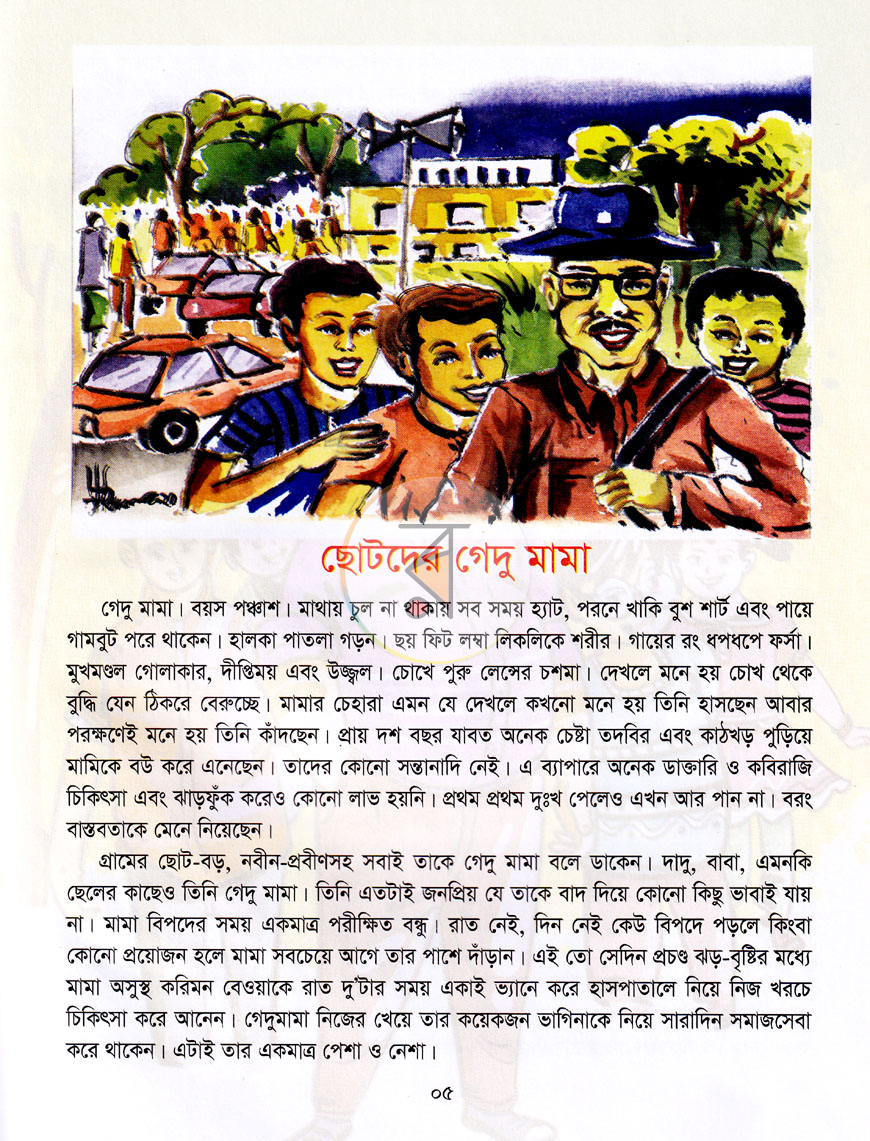 পাতা 4