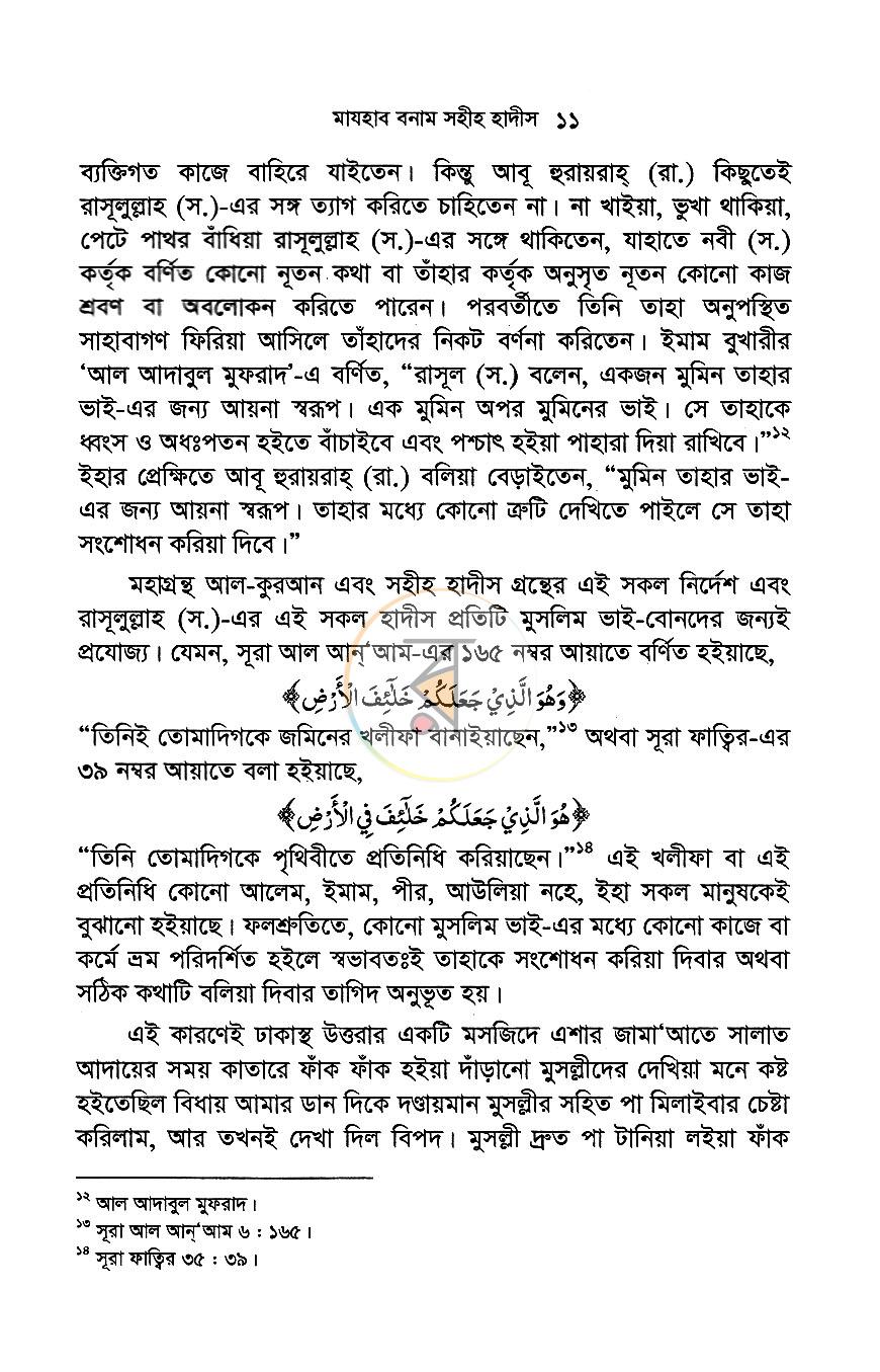 পাতা 8