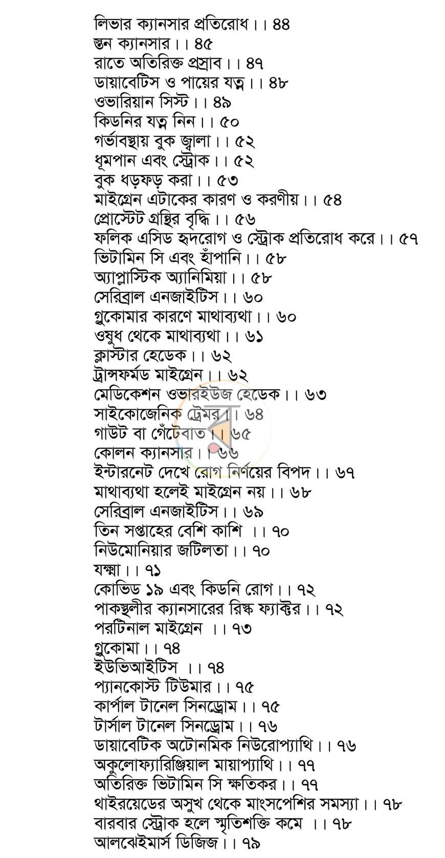 পাতা 3
