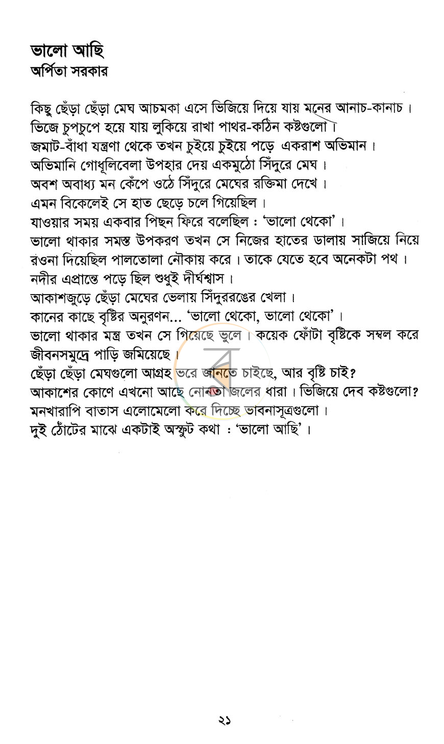 পাতা 12