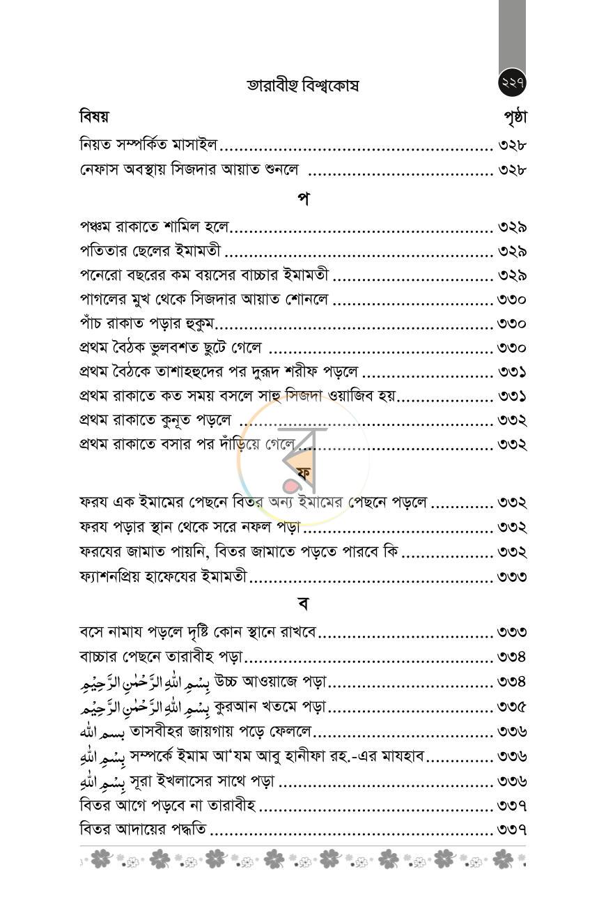 পাতা 20