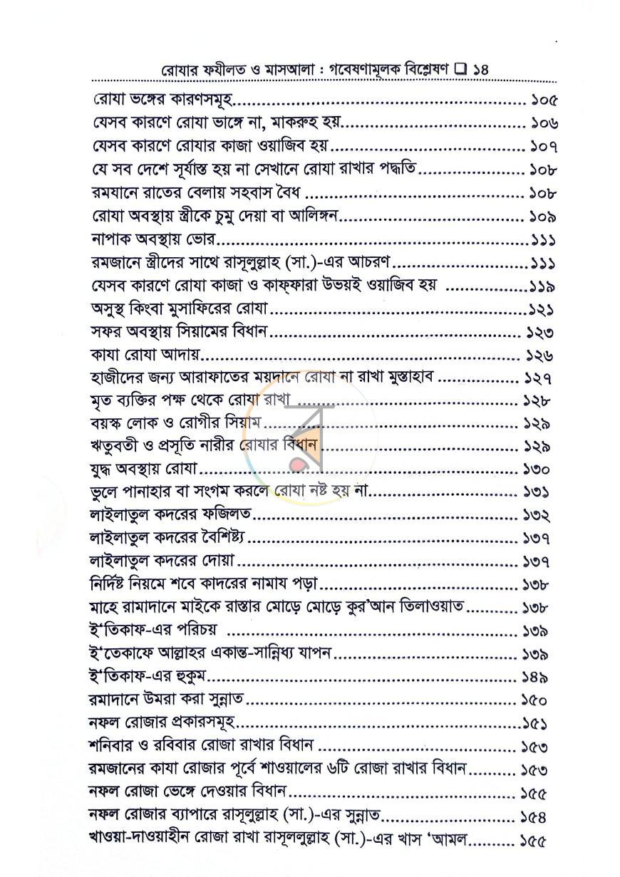 পাতা 9