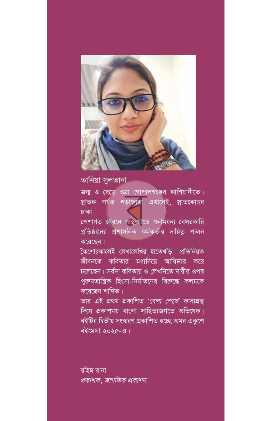 পাতা 9