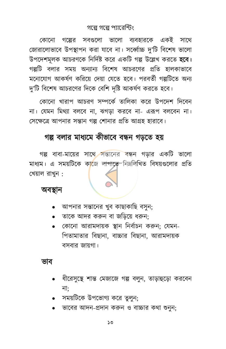 পাতা 7