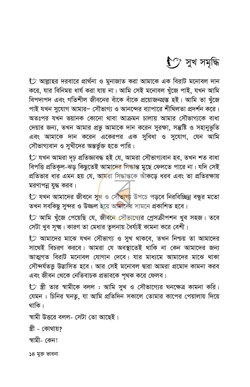 পাতা 8