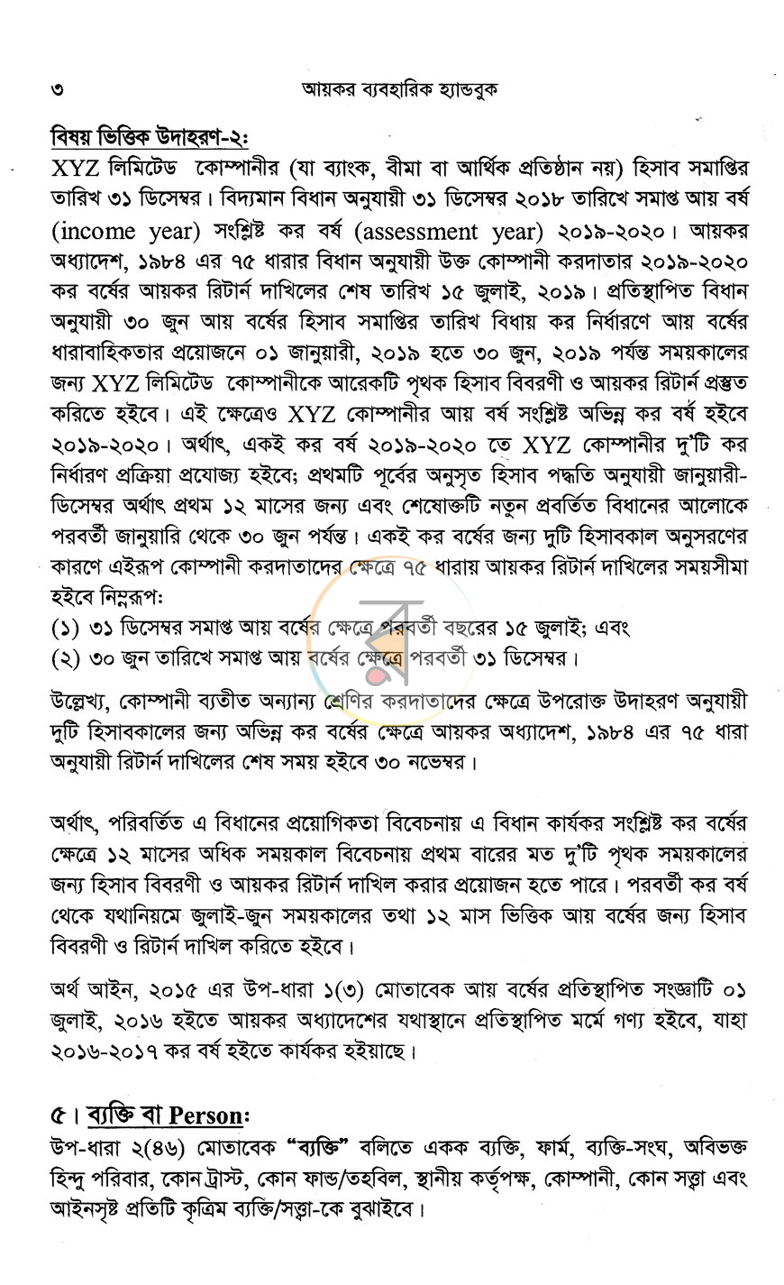 পাতা 8