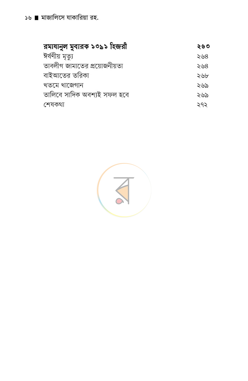 পাতা 9