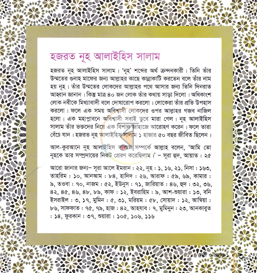 পাতা 3
