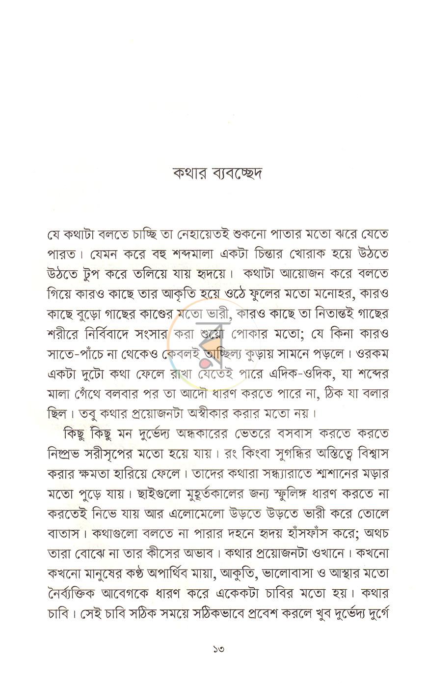 পাতা 5