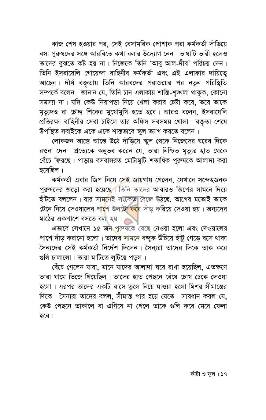 পাতা 17
