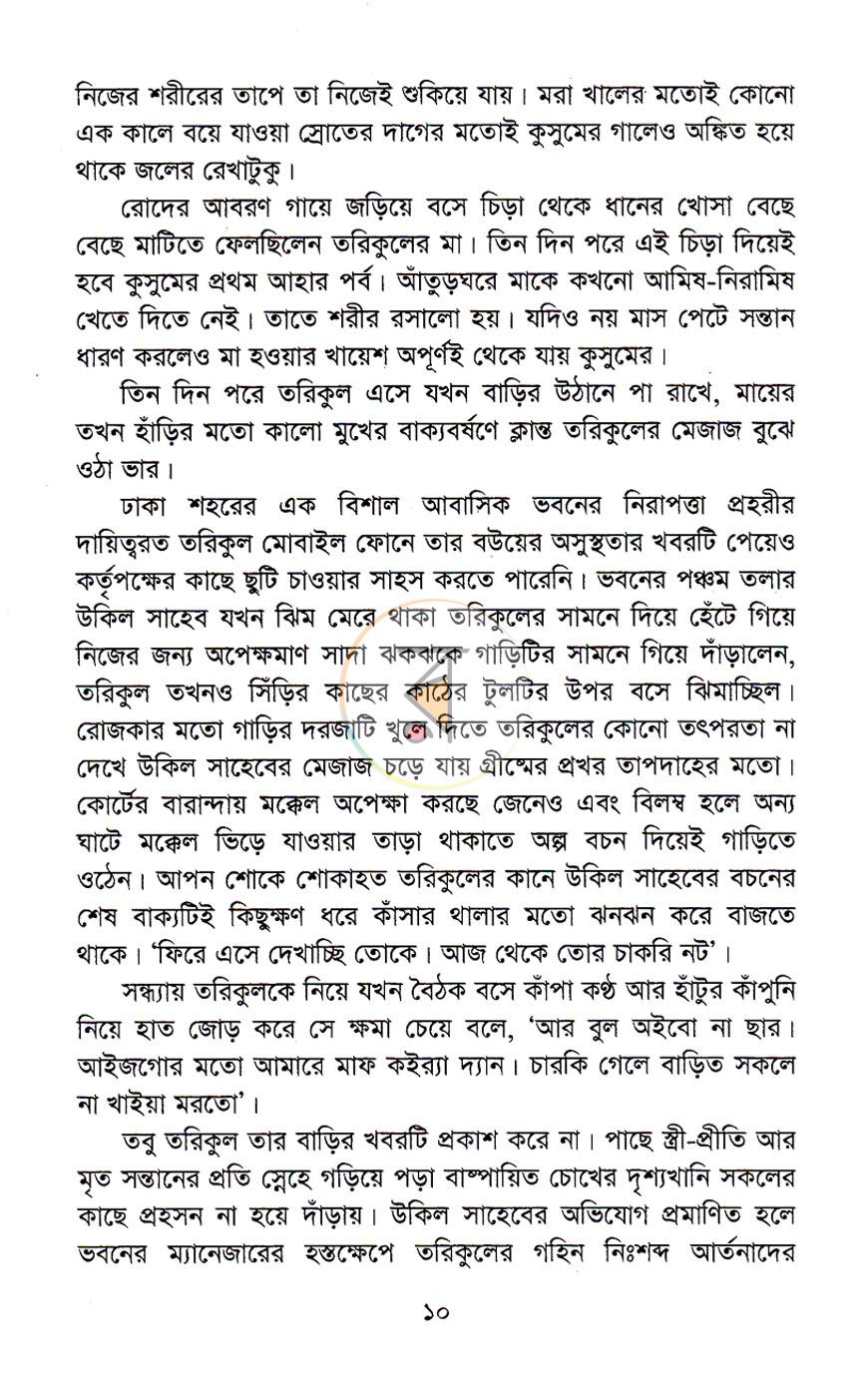 পাতা 6