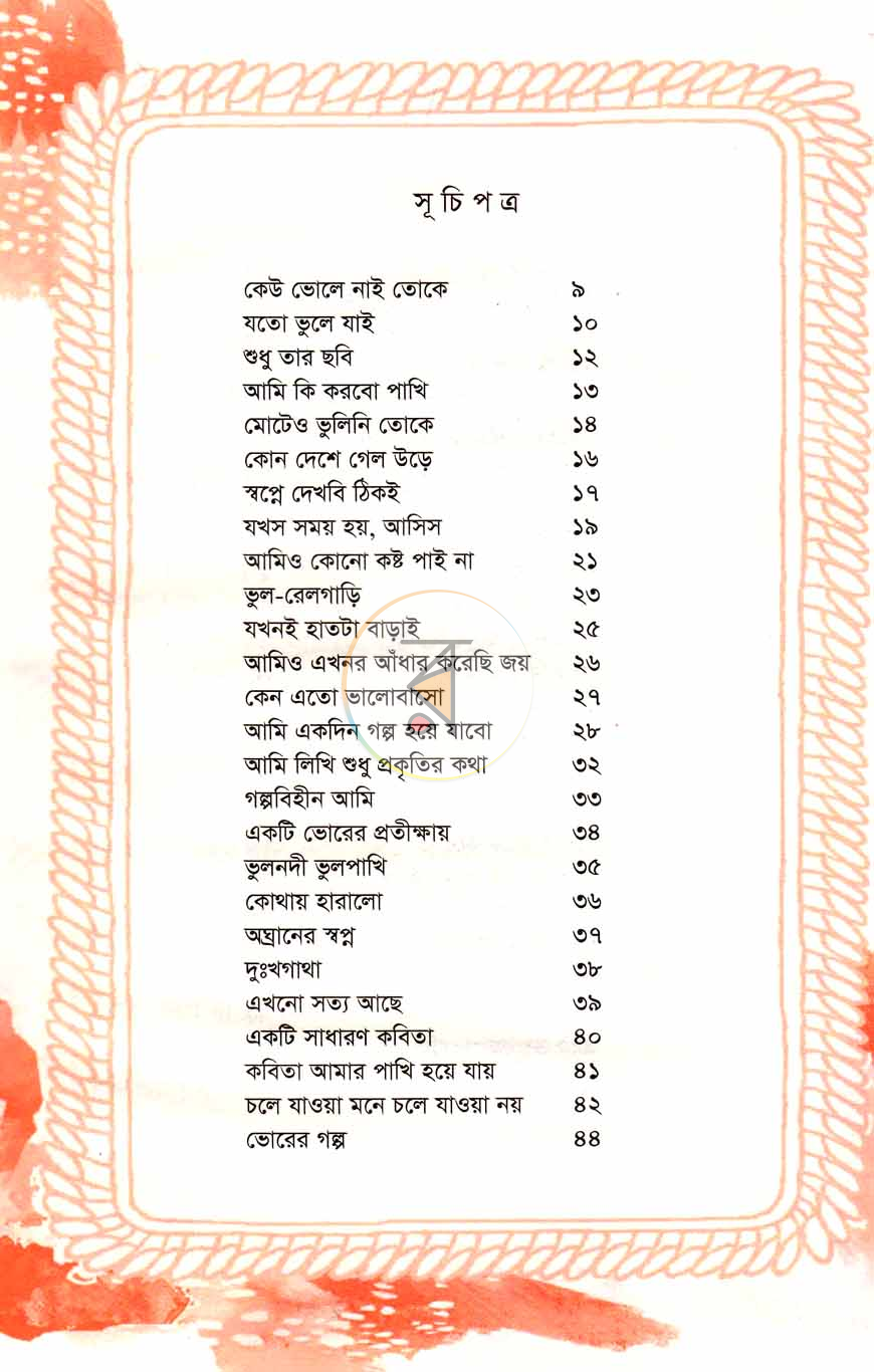 পাতা 3