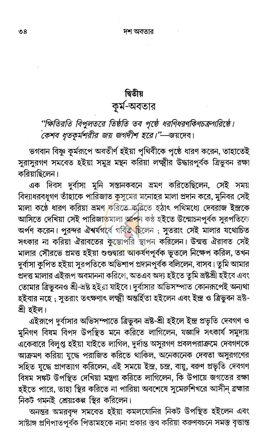 পাতা 8