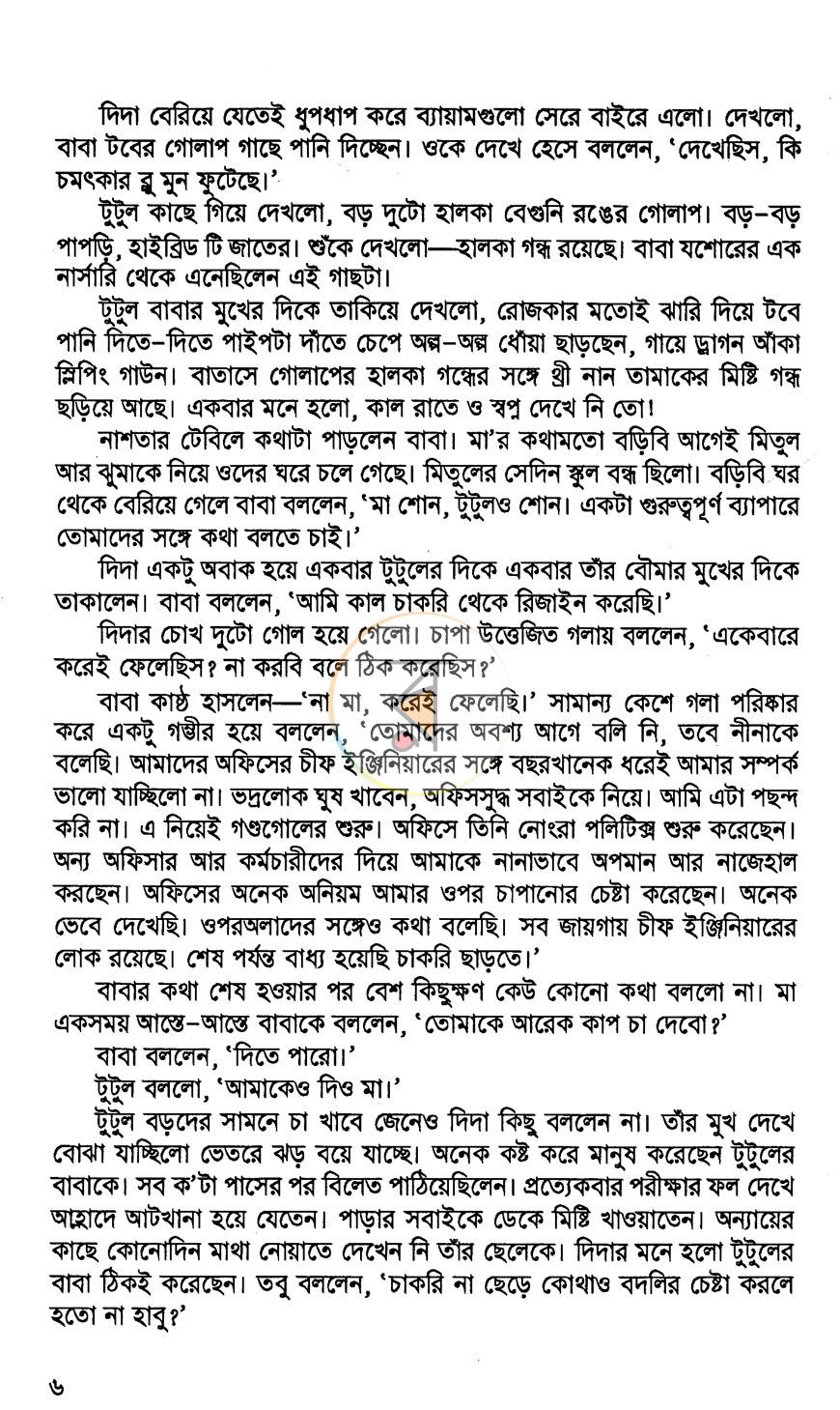 পাতা 7