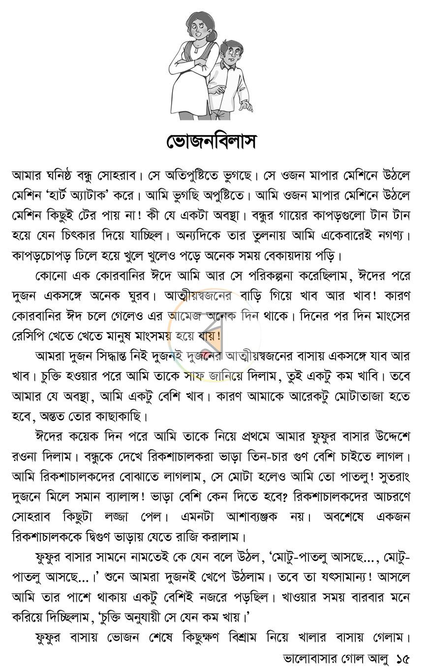 পাতা 11