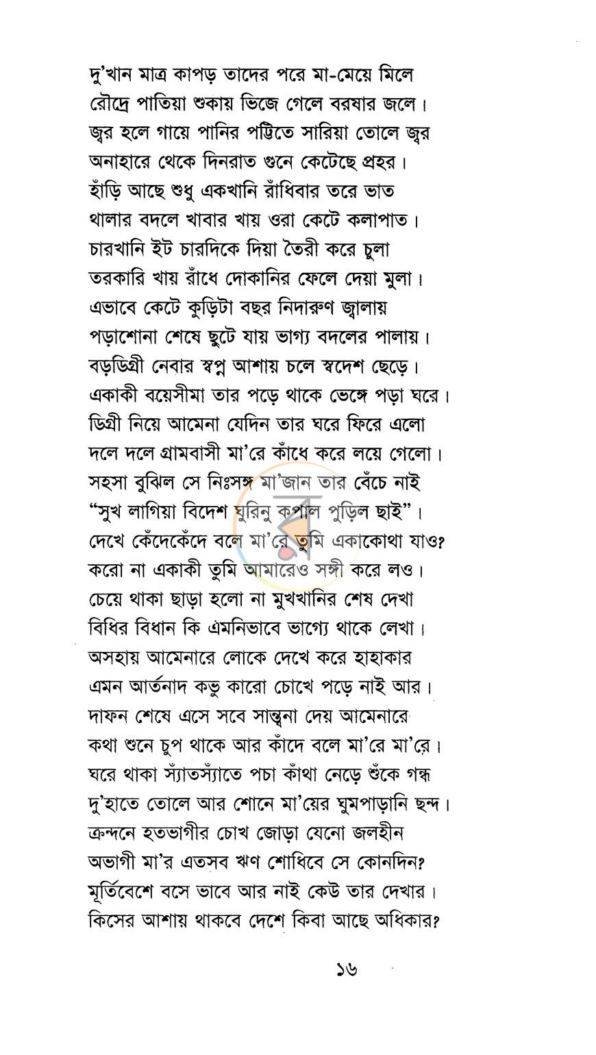 পাতা 7