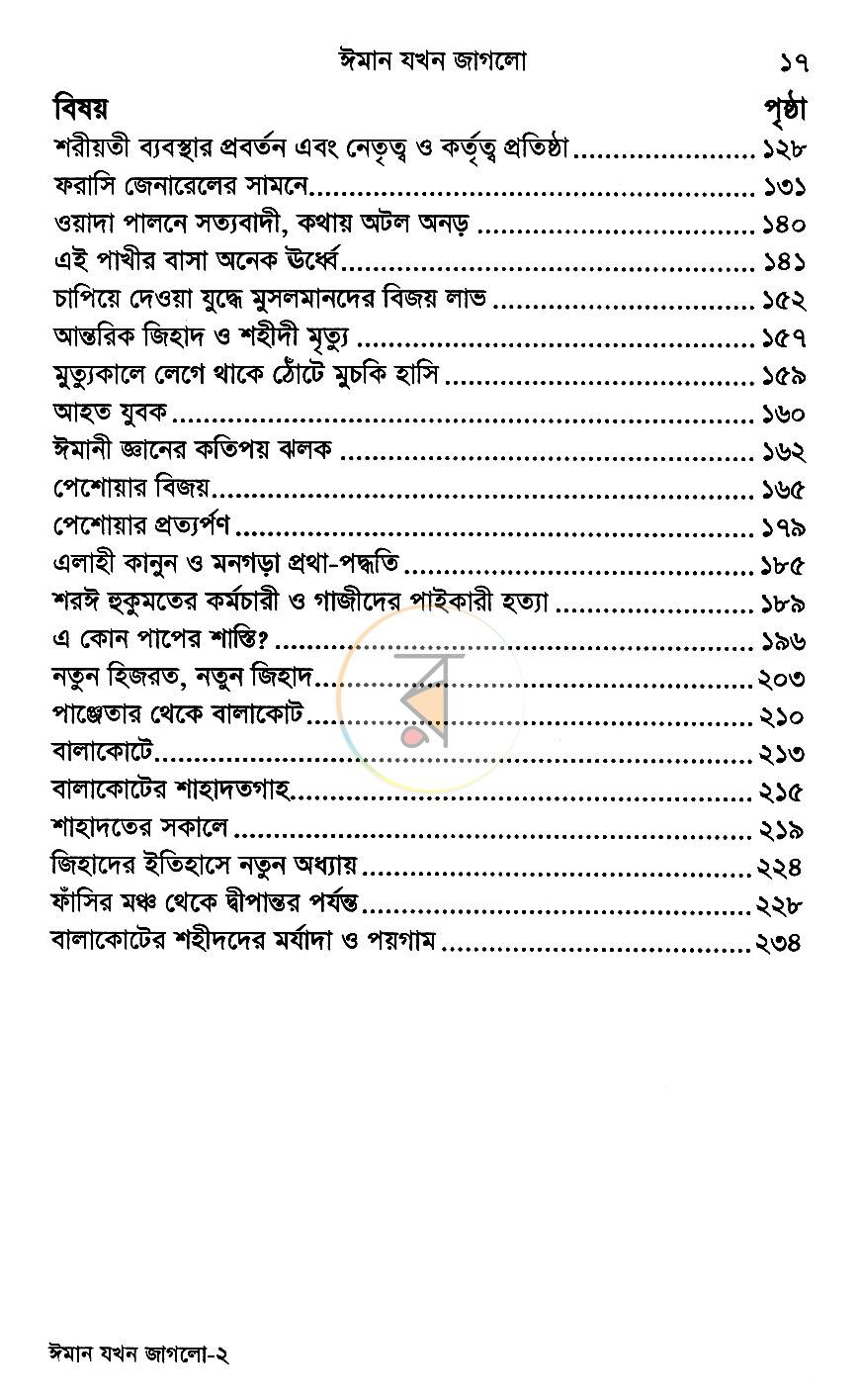 পাতা 6