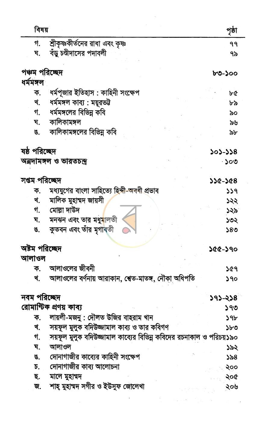 পাতা 4