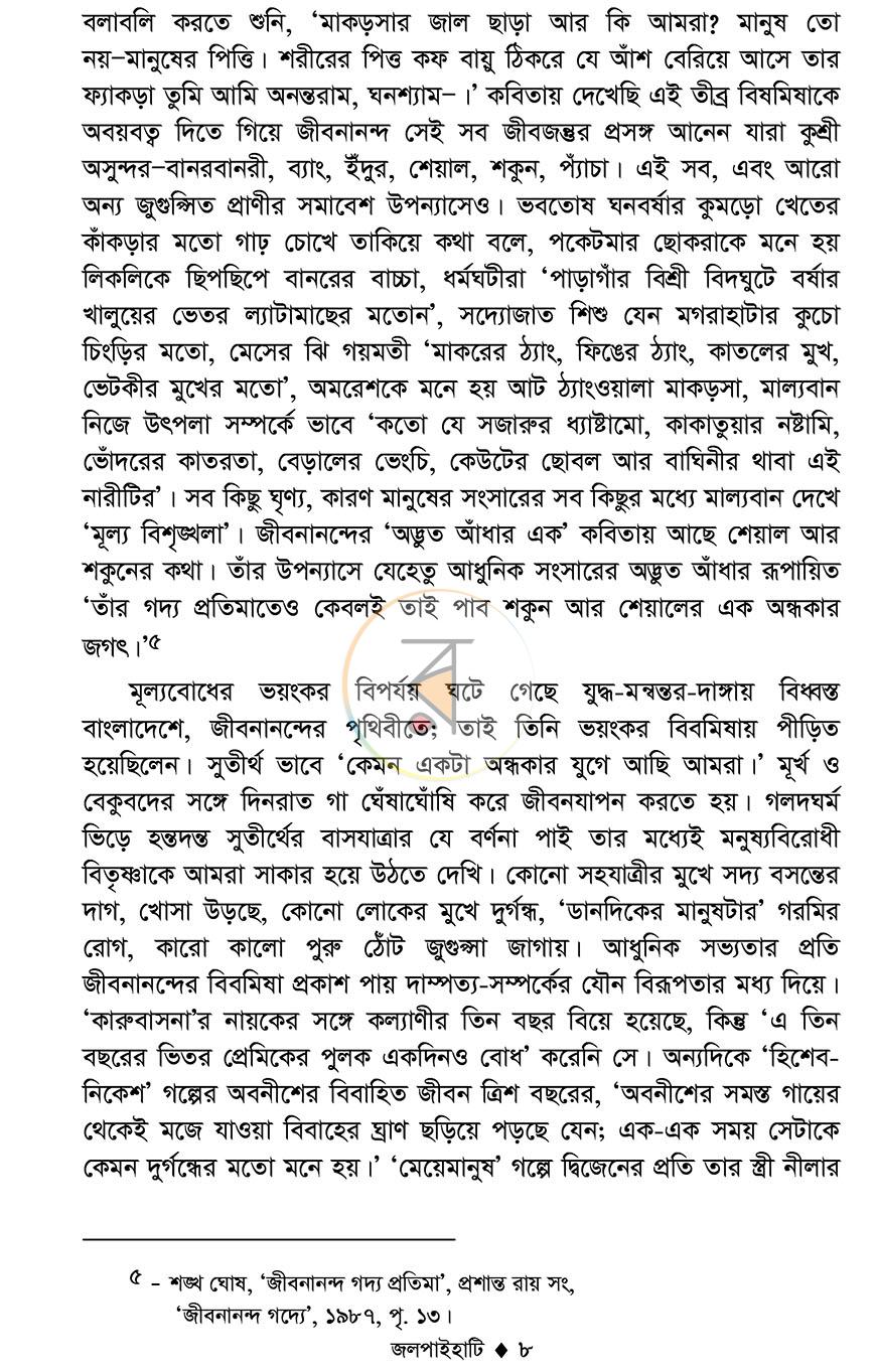 পাতা 5