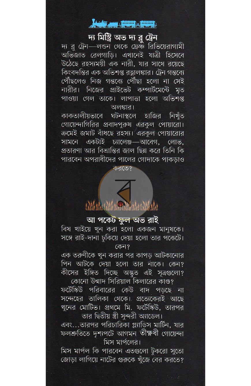 পাতা 18