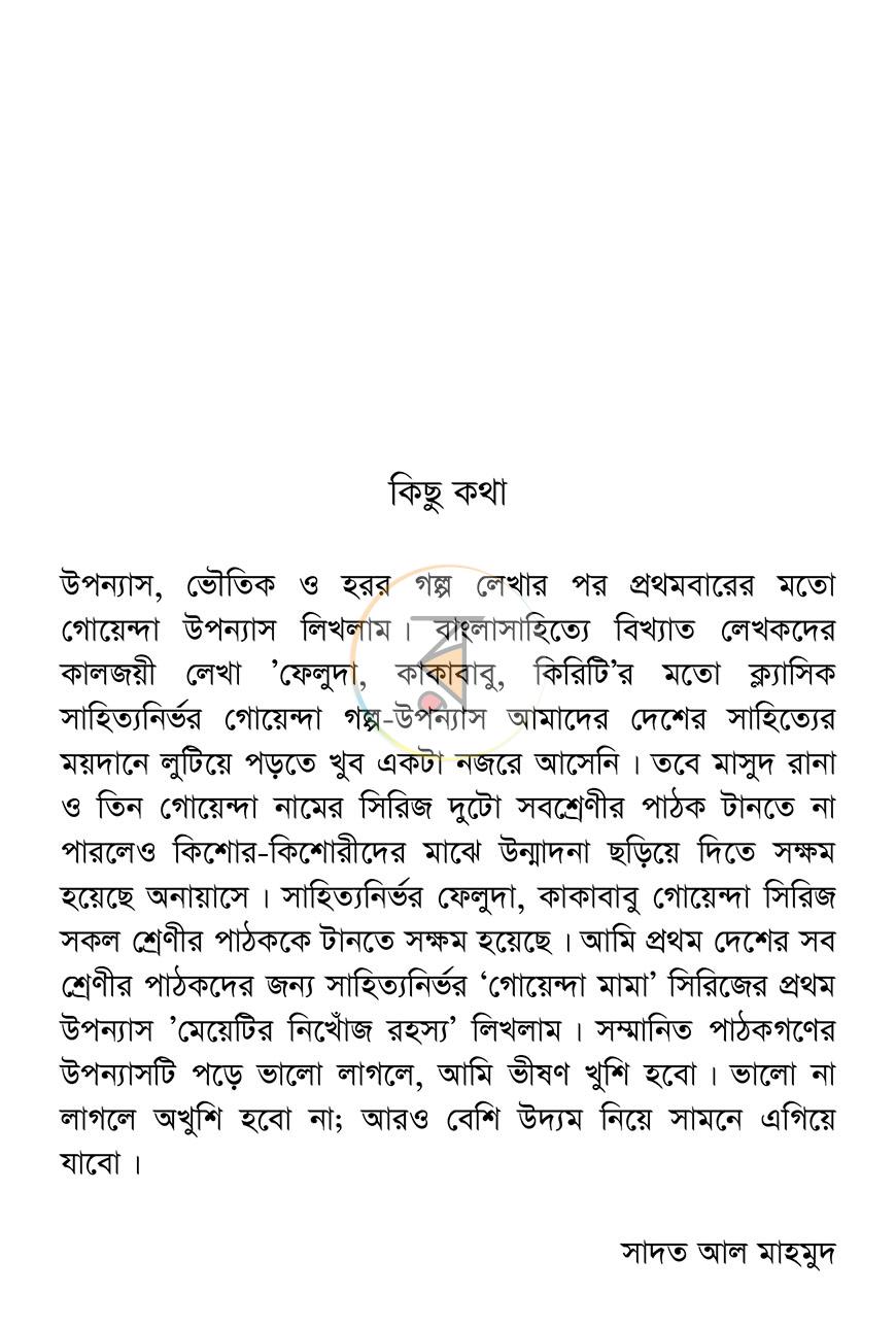 পাতা 3