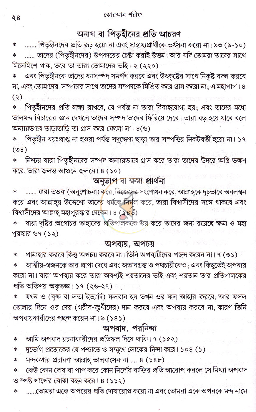 পাতা 6