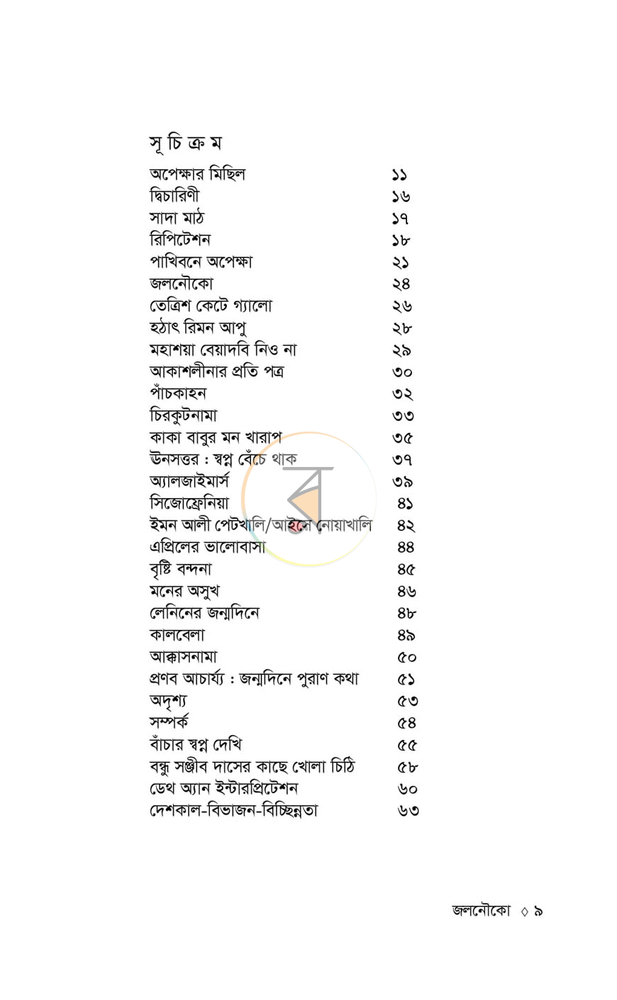 পাতা 3
