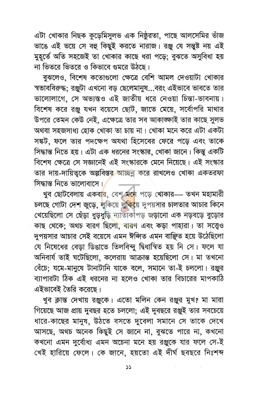 পাতা 6