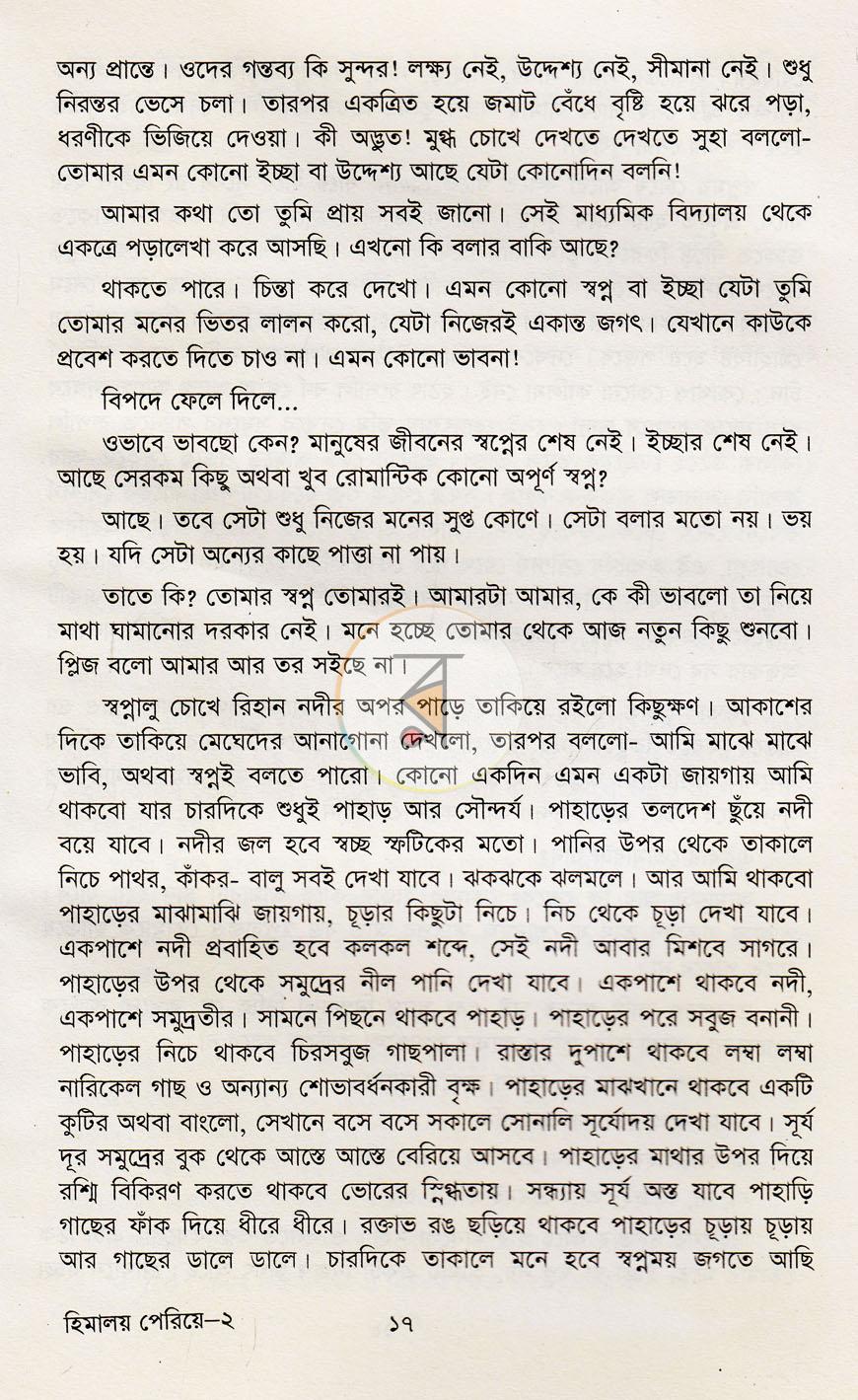 পাতা 8
